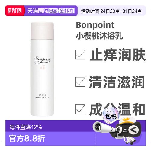 Bonpoint小樱桃挚爱泡沫洗发沐浴乳200ml 婴幼儿童二合一
