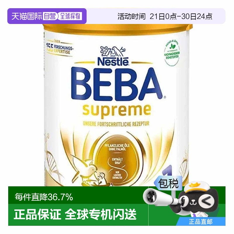 欧洲直邮雀巢BEBA至尊新版SUPREME6种HMO高端婴幼儿童奶粉1段2罐