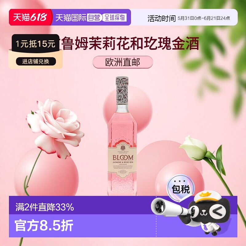 欧洲直邮bloom布鲁姆茉莉花和玫瑰金酒40度700ml英国原装进口洋酒