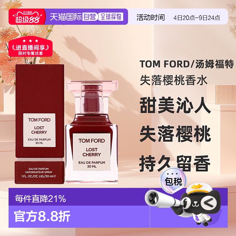 Tom Ford失落樱桃香水甜美沁人心脾浓香水EDP30/50/100ml淡香水 - 实物图