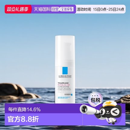 欧洲直邮La roche posay理肤泉 褪红修护霜 减少发红舒缓肌肤正品