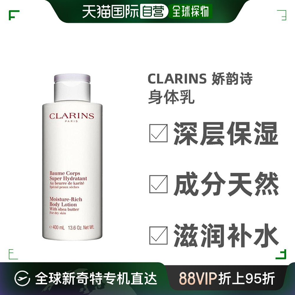 欧洲直邮Clarins娇韵诗乳木果高保湿身体乳清爽不油腻保湿400ML