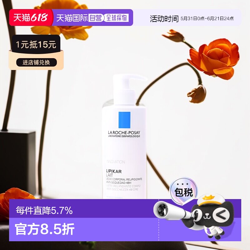 欧洲直邮理肤泉LIPIKAR身体乳400ml  深层保湿滋养修护正品