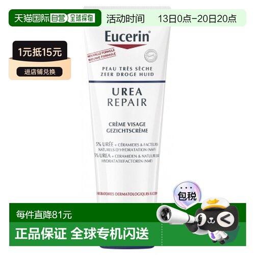 欧洲直邮Eucerin/优色林尿素修护加强型面霜50毫升5% 尿素正品