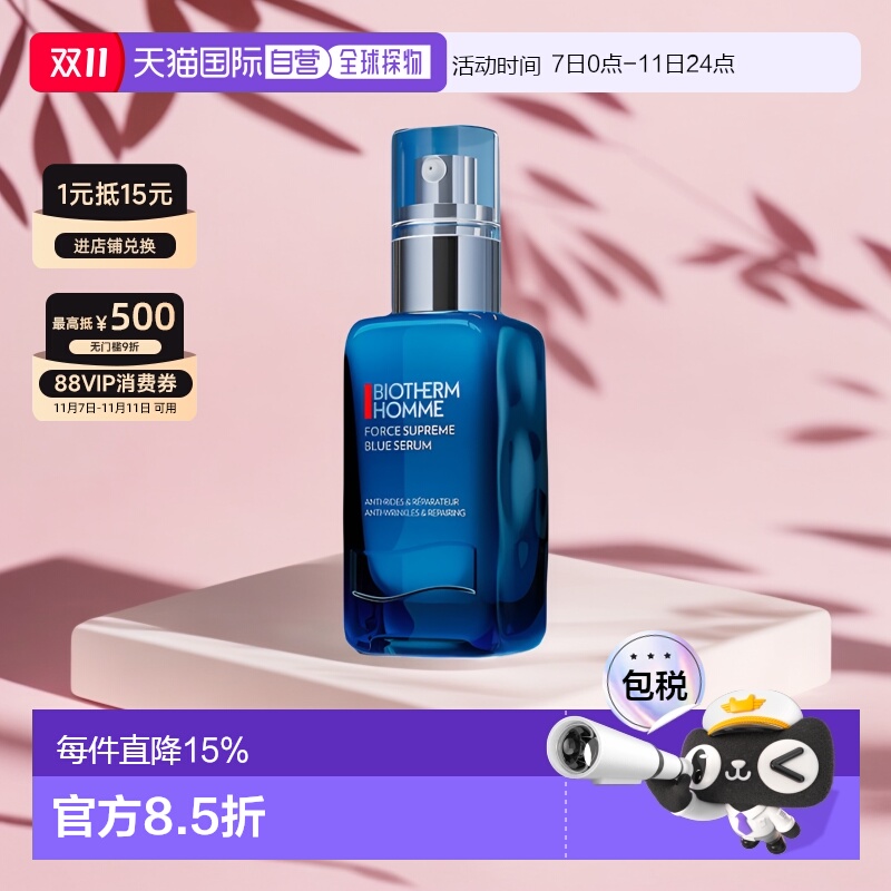 欧洲直邮Biotherm碧欧泉男士蓝钻精华淡纹紧致深层30/50/60m正品