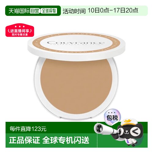 欧洲直邮Avene雅漾 焕彩柔润遮瑕隔离粉饼粉底霜8.5g SPF30正品