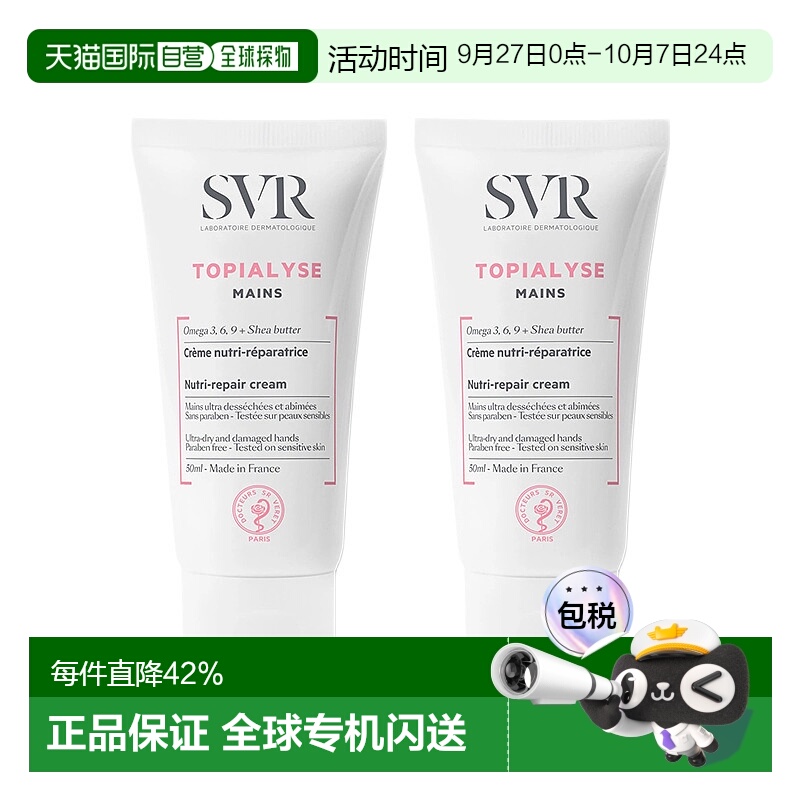 欧洲直邮SVR/舒唯雅滋润舒缓护手霜50mlx2支装正品乳木果