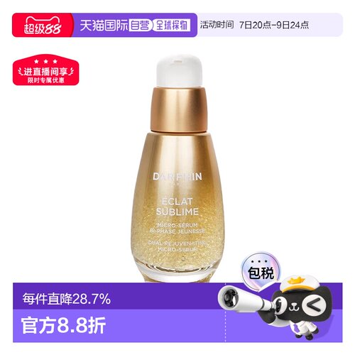 欧洲直邮DARPHIN朵梵双生精华淡纹焕亮修护维稳30/50ML情人正品