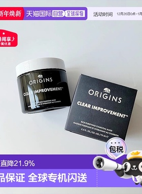 欧洲直邮Origins悦木之源 竹炭丰盈清洁涂抹面膜75ml 黑金泥正品