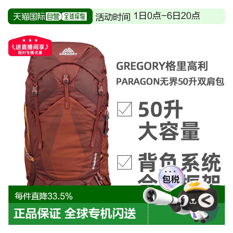 GREGORY格里高利Paragon无界50L徒步登山背包男款双肩包登山包图片