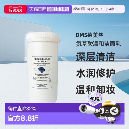 Dms德美丝氨基酸温和洁面乳500ml深层清洁水润修护正品