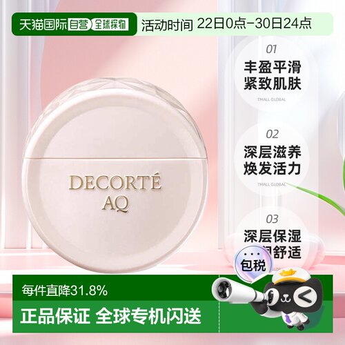 欧洲直邮cosme decorte黛珂AQ舒活手部精华液 淡纹紧致50ML正品