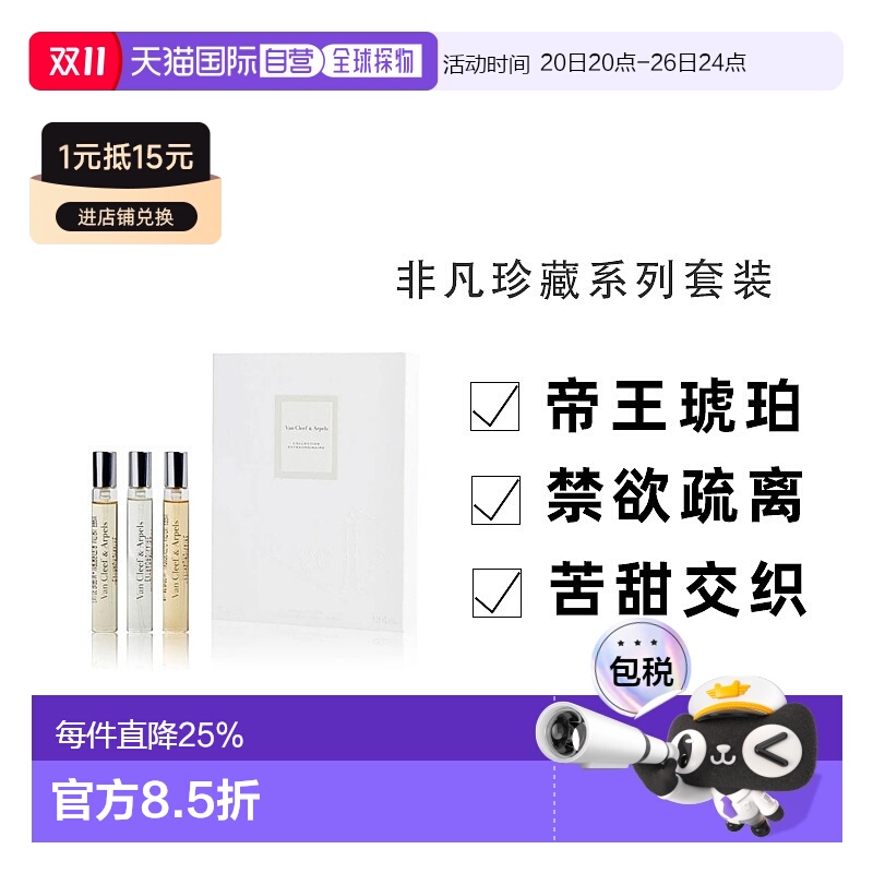 香港直邮非凡珍藏系列套装(琥珀帝国7.5ml+雪松木7.5ml+月光广藿7