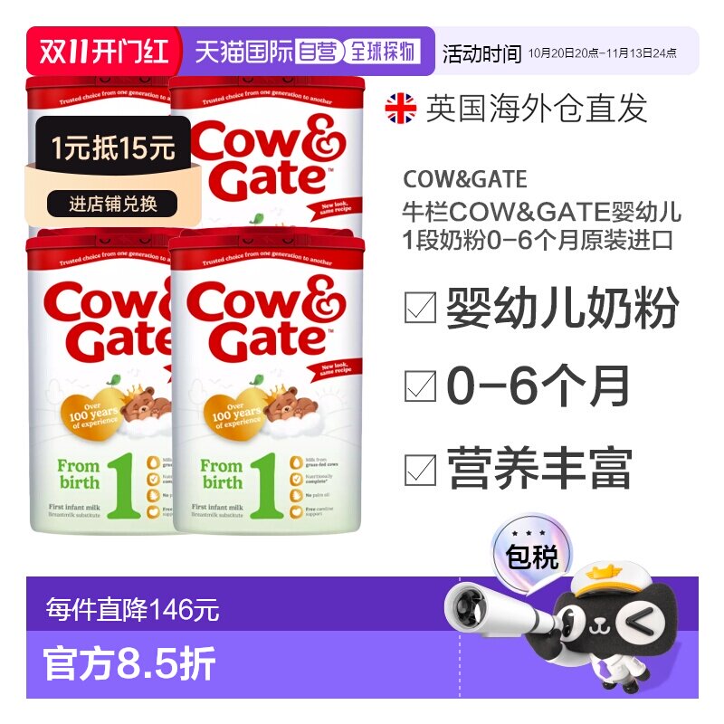 欧洲直邮英国药房牛栏COW&GATE婴幼儿1段奶粉0-6个月原装进口*4