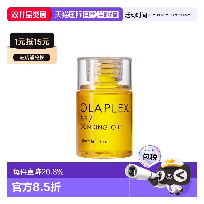 香港直邮Olaplex欧拉裴No.7 隔热亮发护发精油头发营养液正品