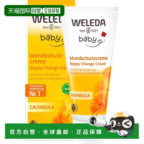 欧洲直邮德国Weleda维蕾德金盏花婴儿护臀膏75ml氧化锌护理洋甘菊