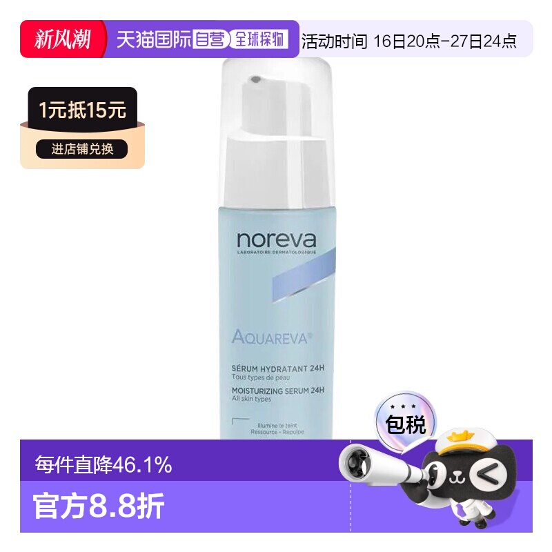 欧洲直邮Noreva欧诺颜保湿精华液30ml补水柔软光泽细腻柔滑正品图片