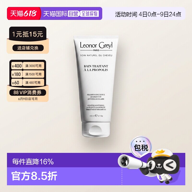 欧洲直邮LeonorGreyl蜂胶精华洗发露改善头屑问题止痒200ml正品