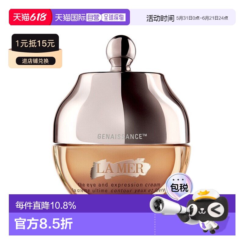 欧洲直邮LaMer海蓝之谜鎏金焕颜精华眼霜保湿滋润嫩肤15ML正品