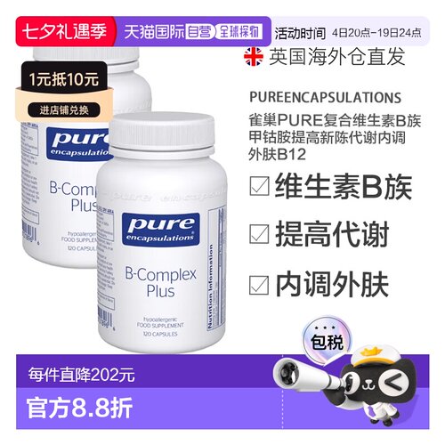 欧洲直邮雀巢PURE复合维生素b族甲钴胺提高新陈代谢内调外肤b12