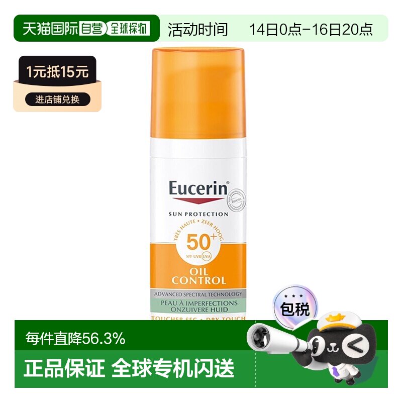 欧洲直邮Eucerin优色林控油清爽防晒乳50ml防水防汗轻盈面部正品图片