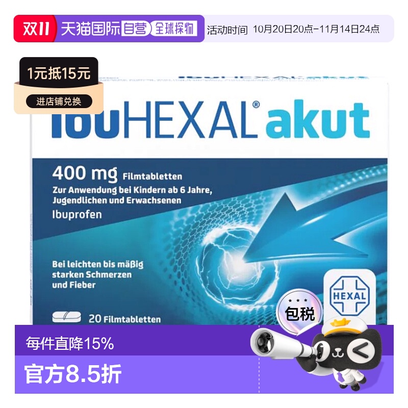 欧洲直邮Hexal赫素止疼退烧药布洛芬特效快速止痛舒缓症状 20片