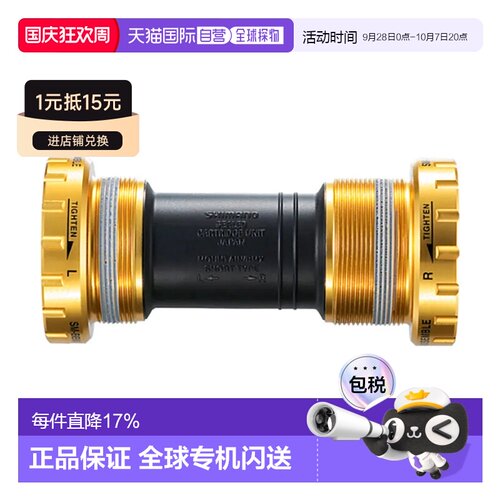 欧洲直邮SHIMANO Saint HollowTech II 中轴碗组