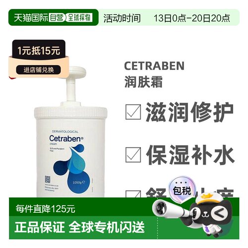 欧洲直邮Cetraben润肤霜保湿滋润补水修护舒缓痒嫩滑1050g正品