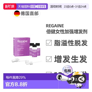 欧洲直邮德国倍健Regaine女士米诺地尔2%脱发生发增发剂3瓶X60ml