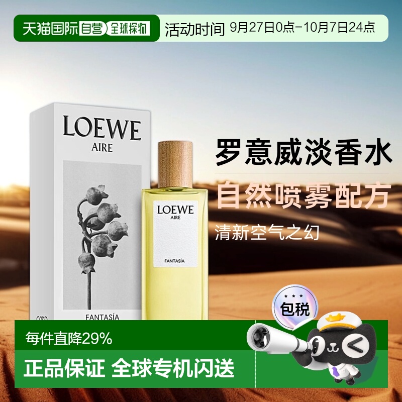 欧洲直邮Loewe罗意威淡香水50ML空气之幻黄色持久留香正品
