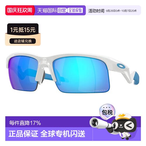 欧洲直邮OAKLEY Capacitor 儿童太阳镜