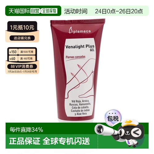 西班牙直邮西班牙plameca 波力王舒腿凝胶涂抹七叶皂苷腿部静脉