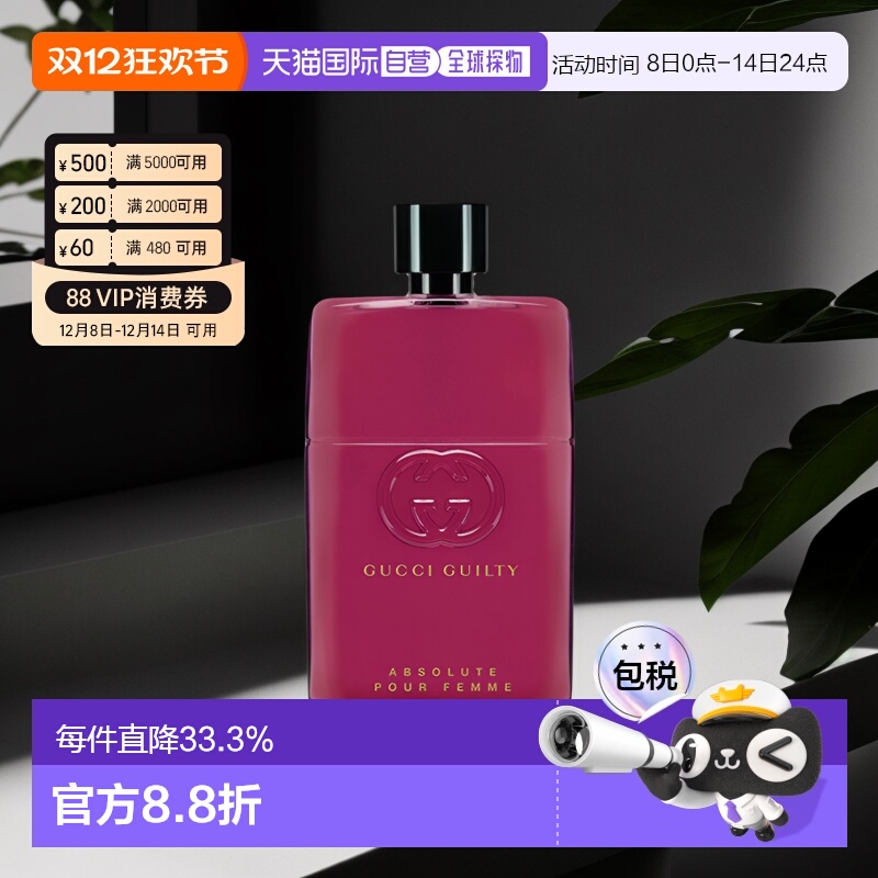 Gucci古驰罪爱男士持久浓香水木质香罪爱系列淡香水正品