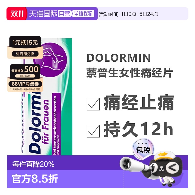 德国大药房Dolormin萘普生痛经片30粒姨妈头痛止痛