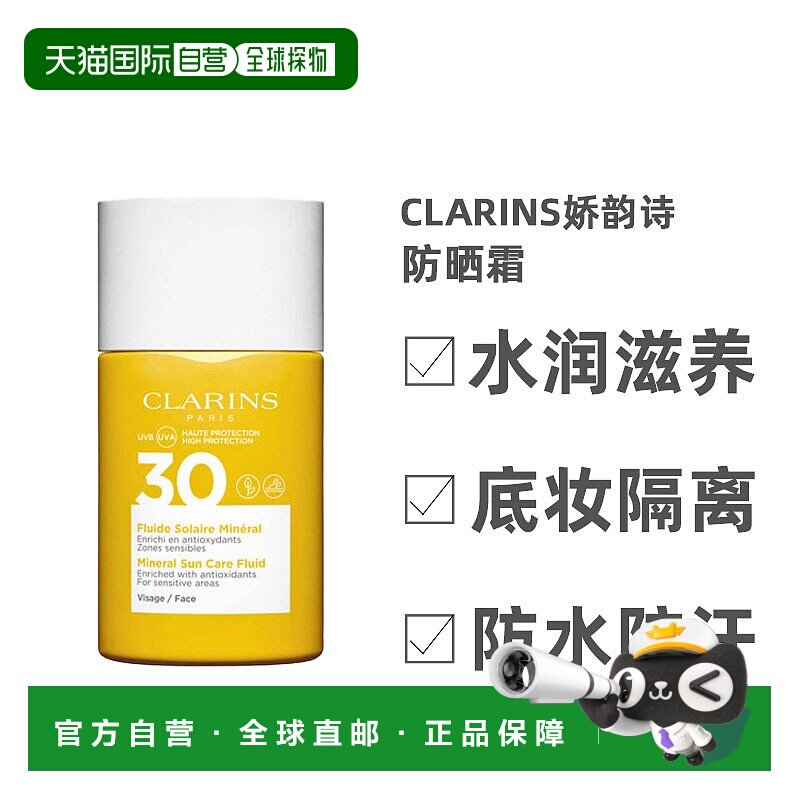 欧洲直邮Clarins娇韵诗日间防晒霜水润滋养底妆隔离日常30ml防水