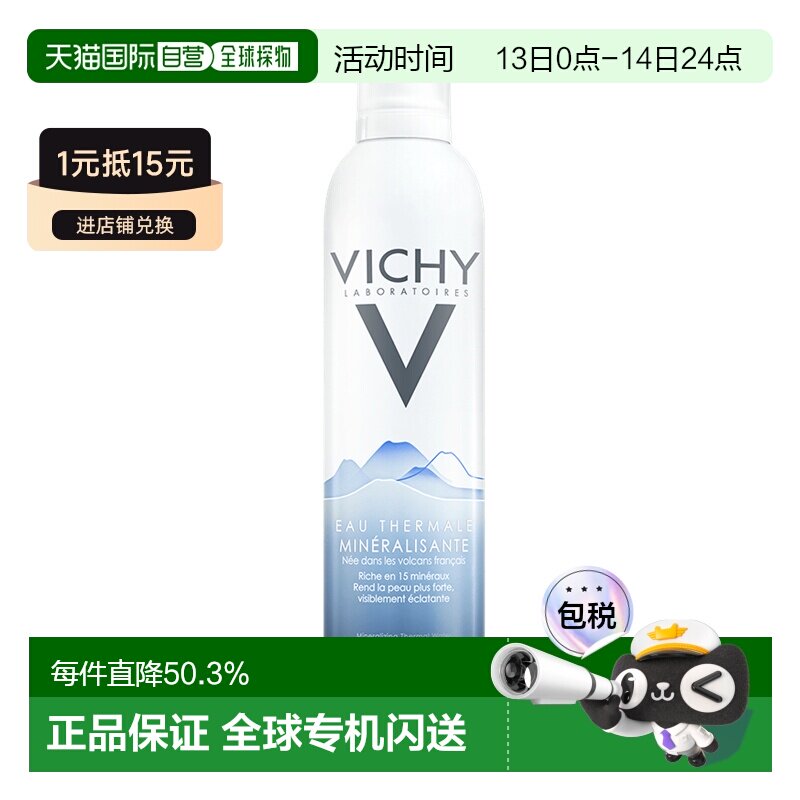 Vichy薇姿赋能温泉水喷雾水滋润爽肤水补水锁水肌肤正品