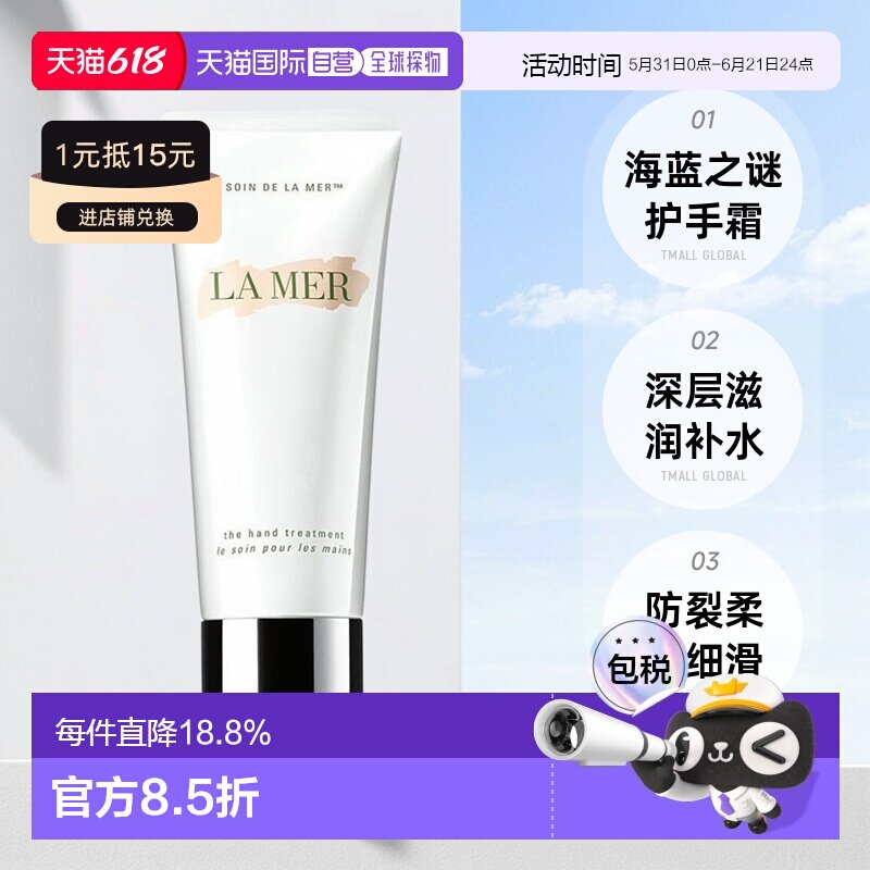 欧洲直邮LaMer海蓝之谜护手霜滋润补水保湿柔嫩细滑防裂100ml正品