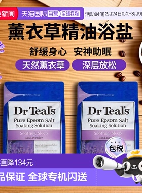 Dr Teal's浴盐/沐浴露舒缓疲劳安神助眠薰衣草精油SPA泡澡硫酸镁