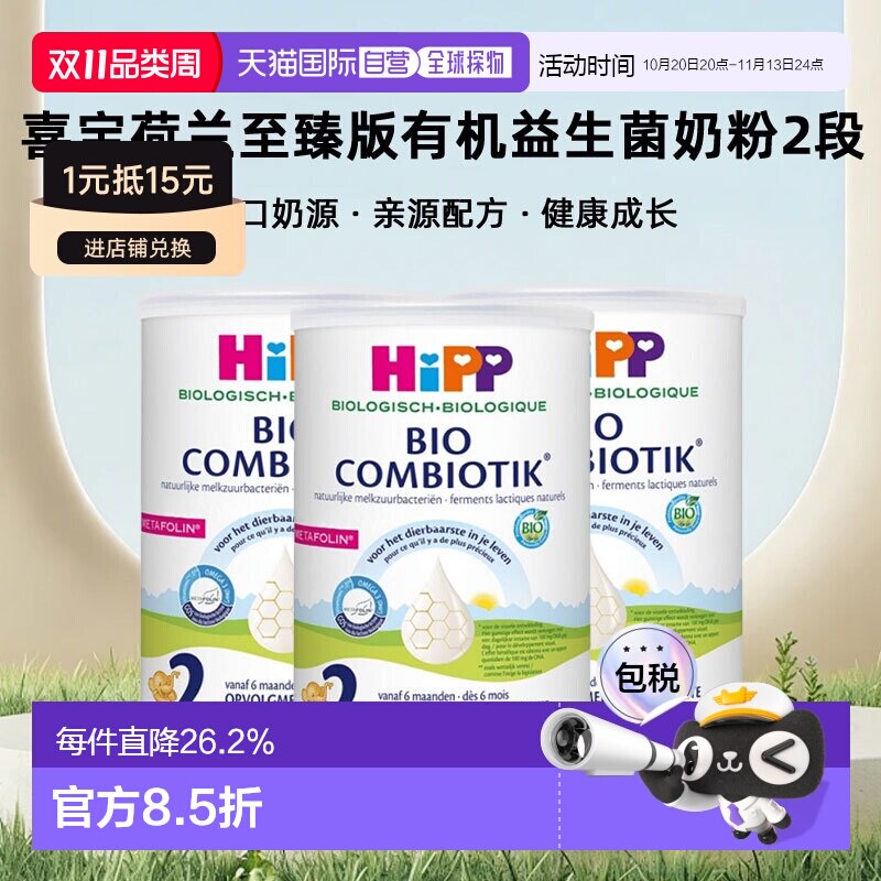 欧洲直邮3罐装HiPP喜宝荷兰至臻版有机益生菌奶粉2段6-12个月800g