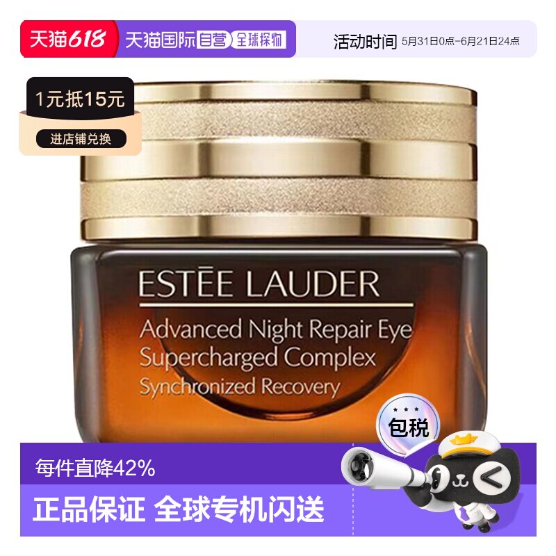 香港直邮Estee Lauder雅诗兰黛升级再生基因修护眼霜15ml* 2正品