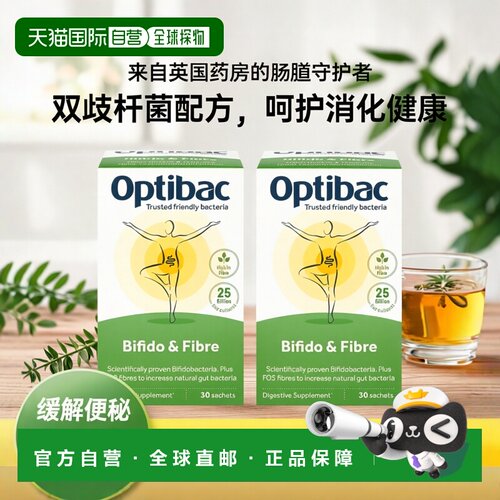 欧洲直邮英国药房Optibac欧贝客双歧杆菌益生元便秘肠道促进消化2
