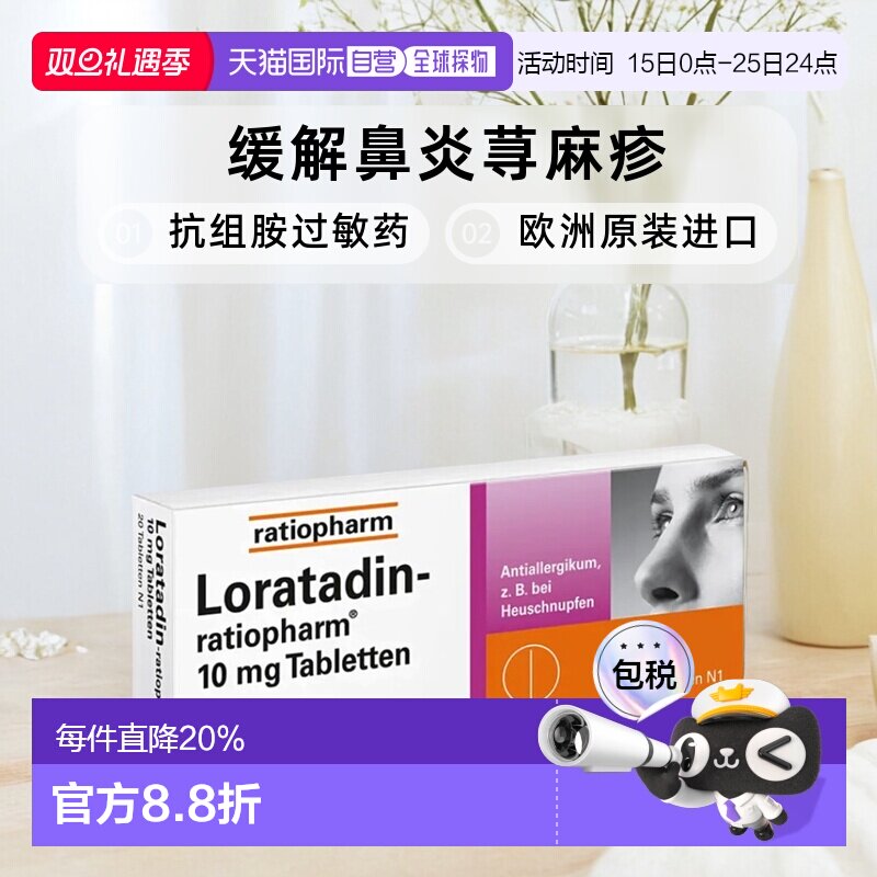 欧洲直邮德国Ratiopharm氯雷他定抗组胺过敏药20粒缓解鼻炎荨麻疹