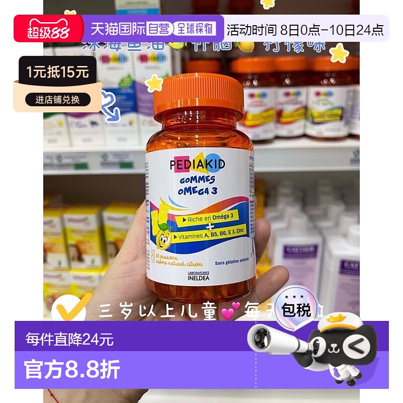 欧洲直邮佩迪克儿童深海鱼油软糖60粒维生素功能脂肪小熊补充剂