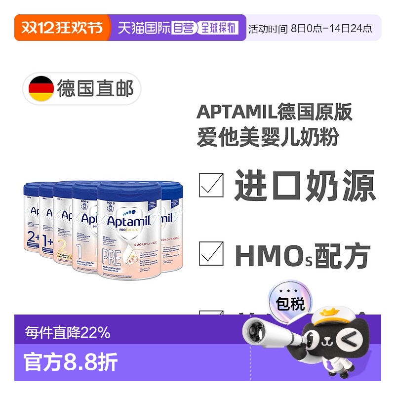 欧洲直邮德国爱他美白金版HMO奶粉800g进口奶源营养pre段1段2段
