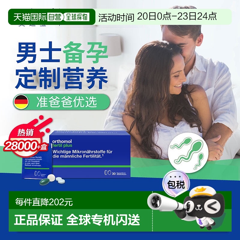 欧洲直邮orthomol奥适宝男性备孕叶酸精子番茄红素活力锌30包/盒