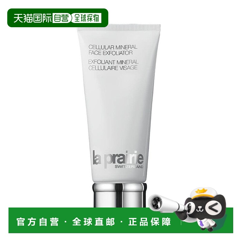 欧洲直邮La Prairie莱珀妮 晶莹矿物磨砂膏100ml 面部磨砂膏正品