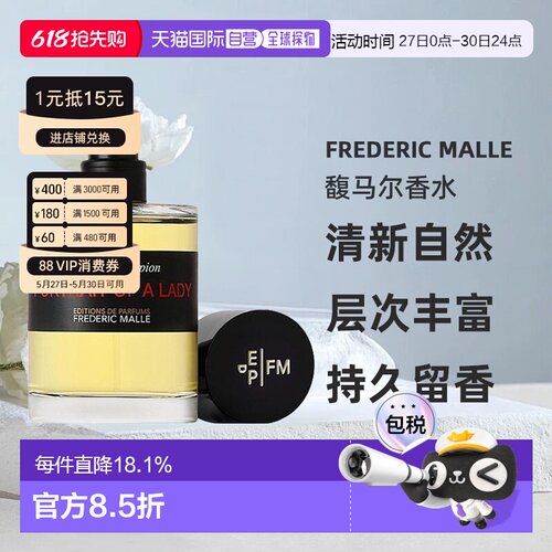 Frederic Malle馥马尔香水清新持久留香30/50/100ml正品