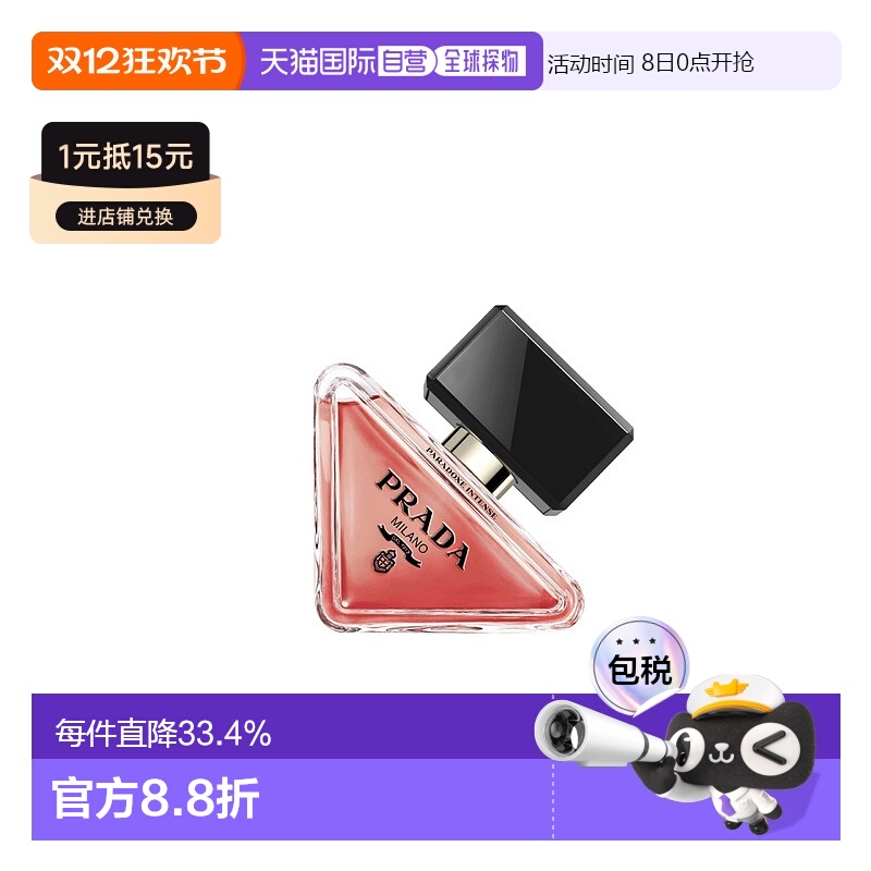 欧洲直邮Prada普拉达我本莫测馥郁版女士浓香水30/50/90ml正品