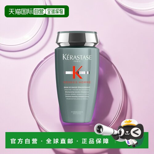 欧洲直邮Kerastase卡诗男士含姜洗发水250ml深层清洁滋润清爽正品