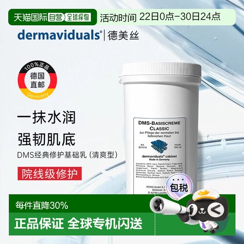dms德国直邮角质层舒敏修复乳